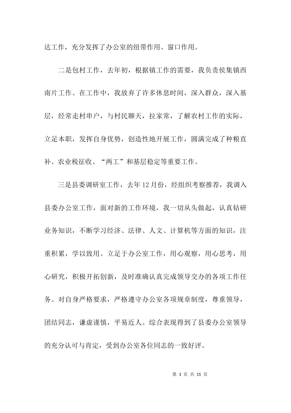 （精选）个人思想方面总结_第3页