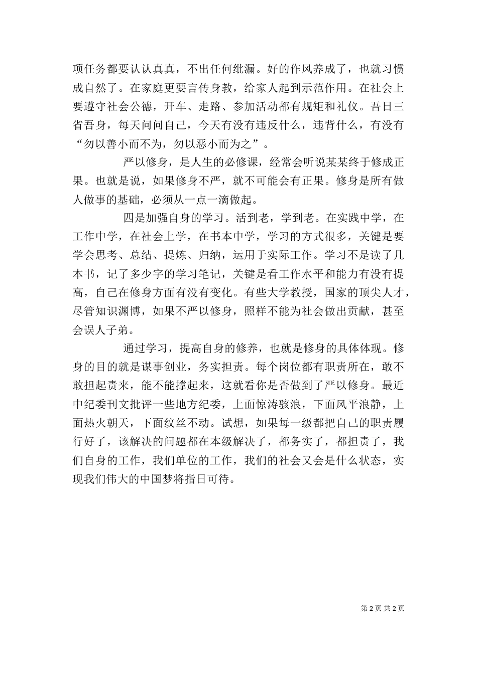 优秀教师三支队伍学习心得体会【荐读】（二）_第2页