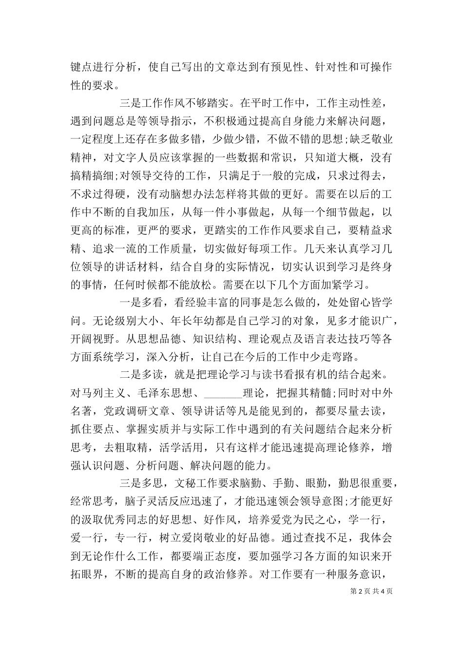 自我鉴定工作方面（一）_第2页