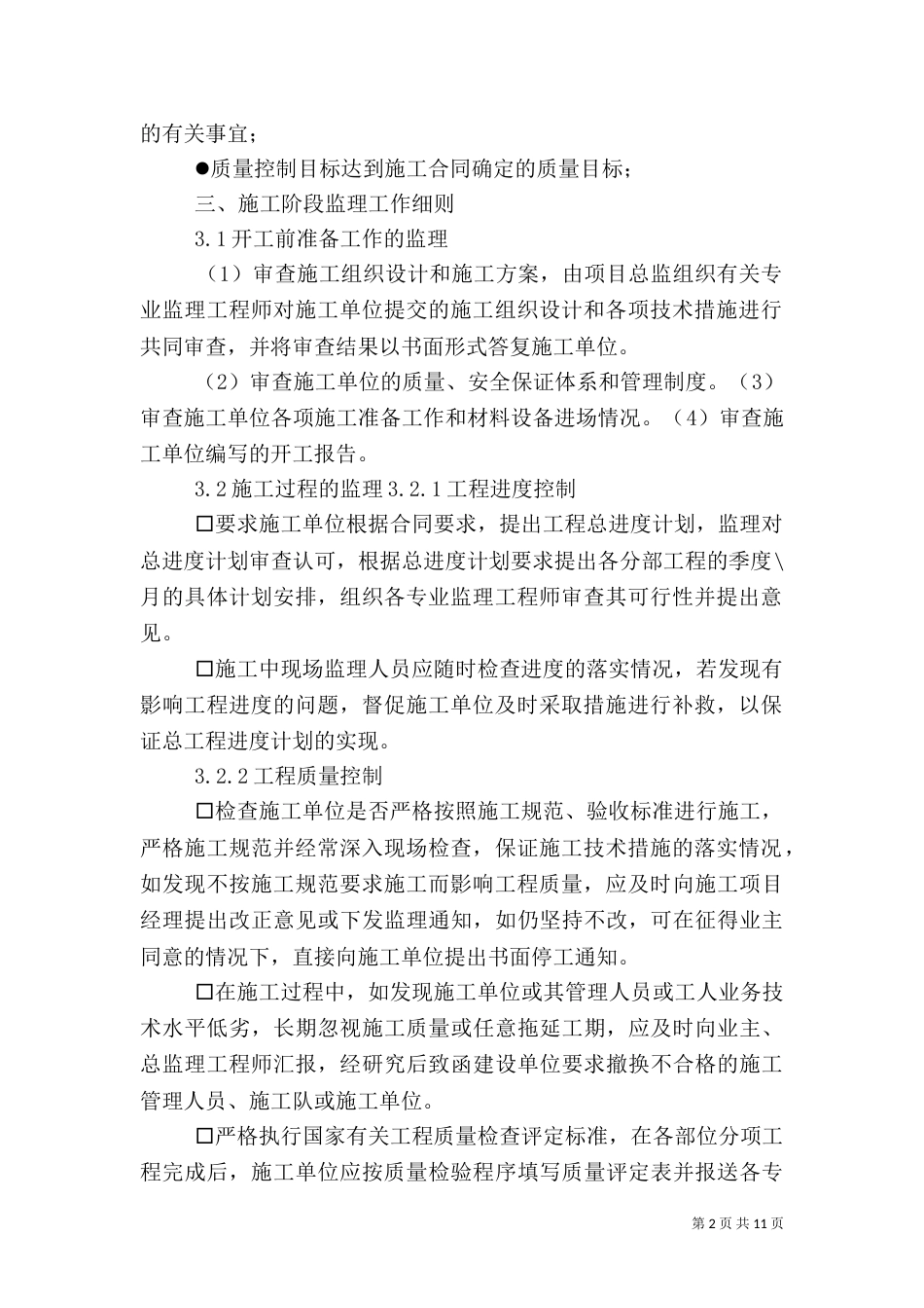 饮水安全工程验收细则（三）_第2页