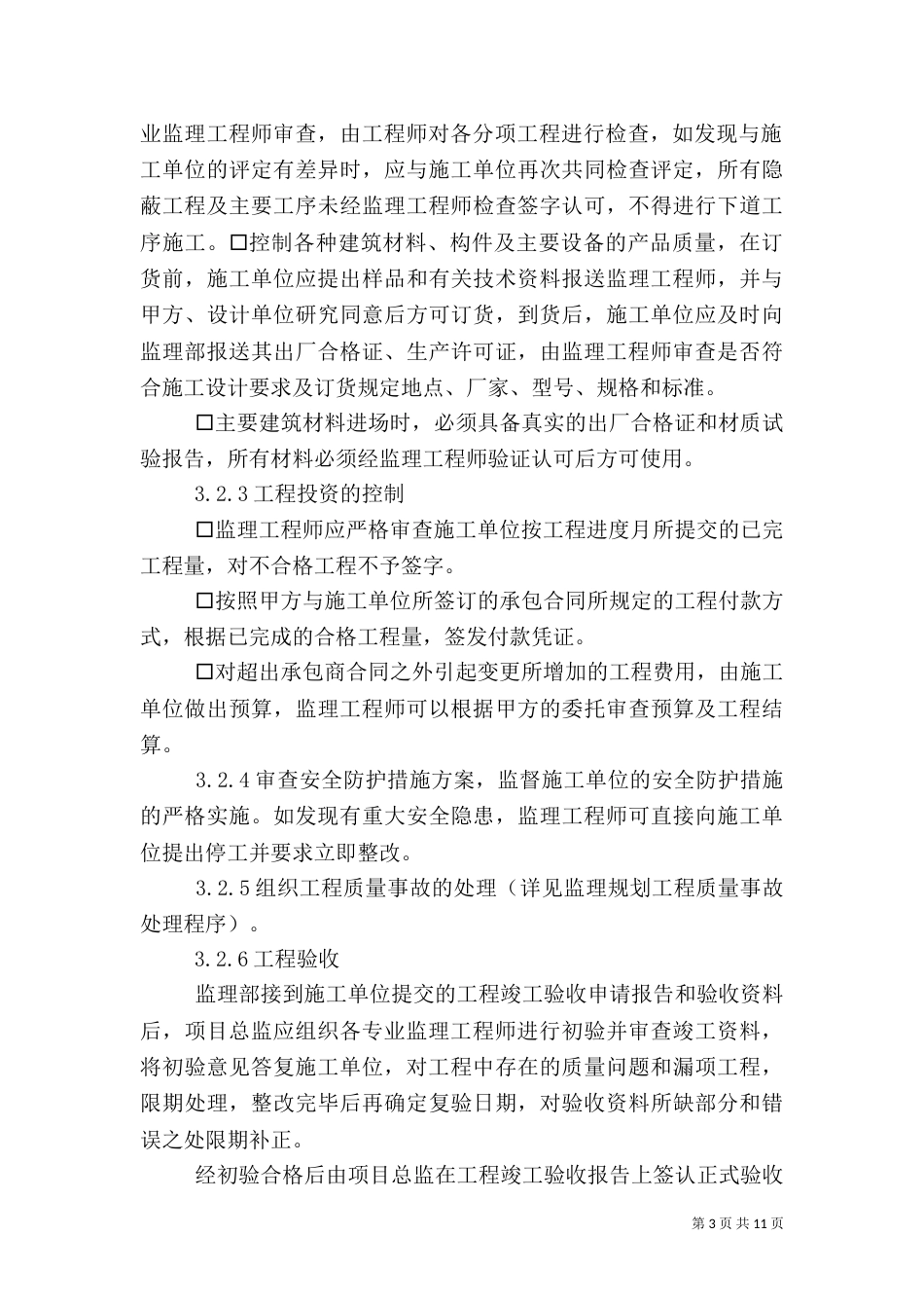 饮水安全工程验收细则（三）_第3页