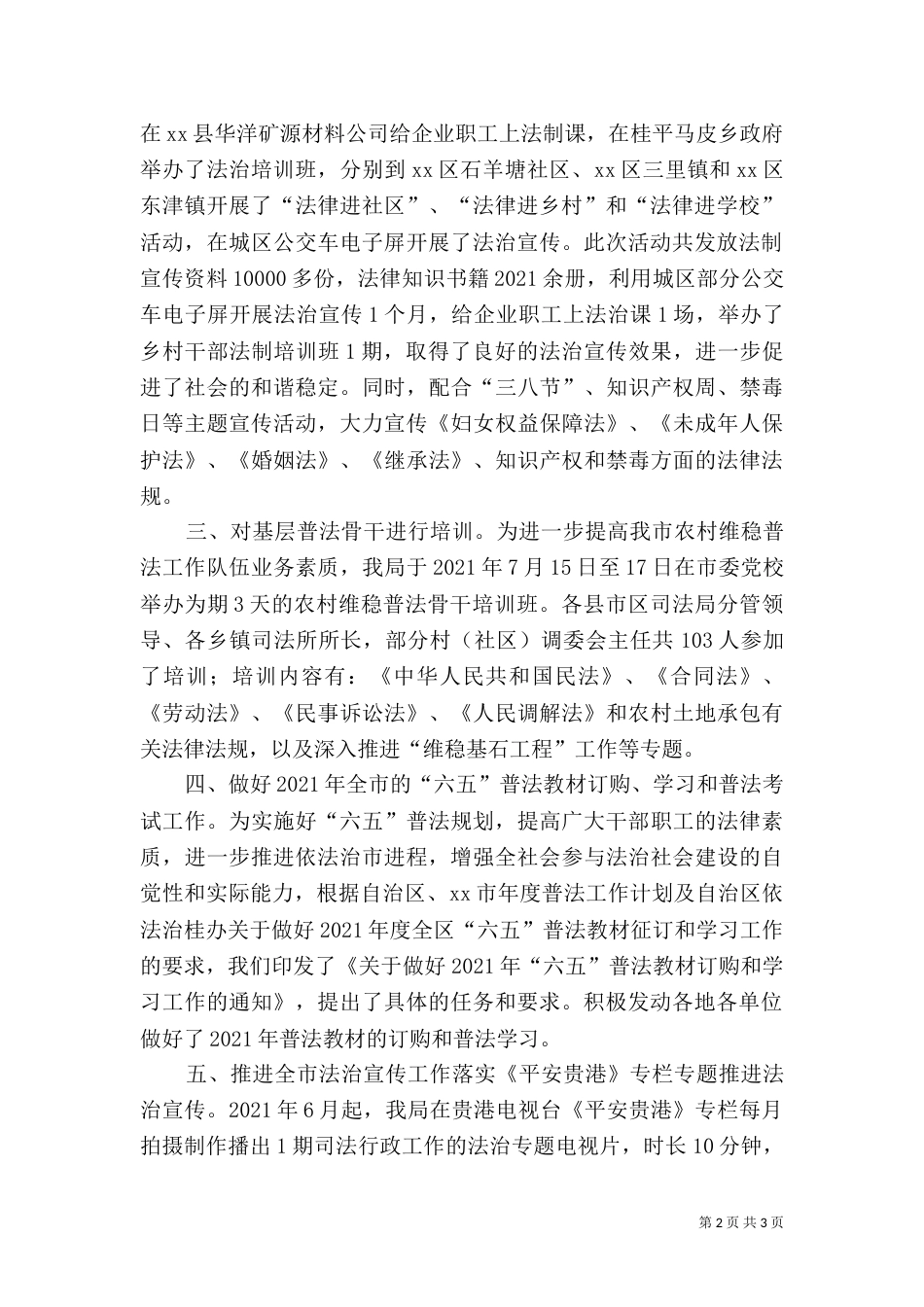 司法局年度普法依法治理工作总结_第2页