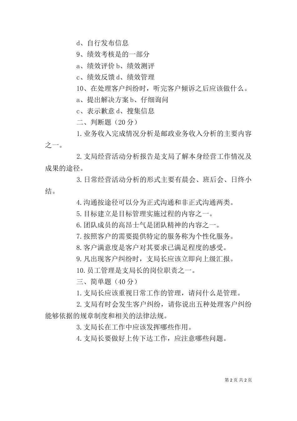 邮政支局长培训心得（四）_第2页