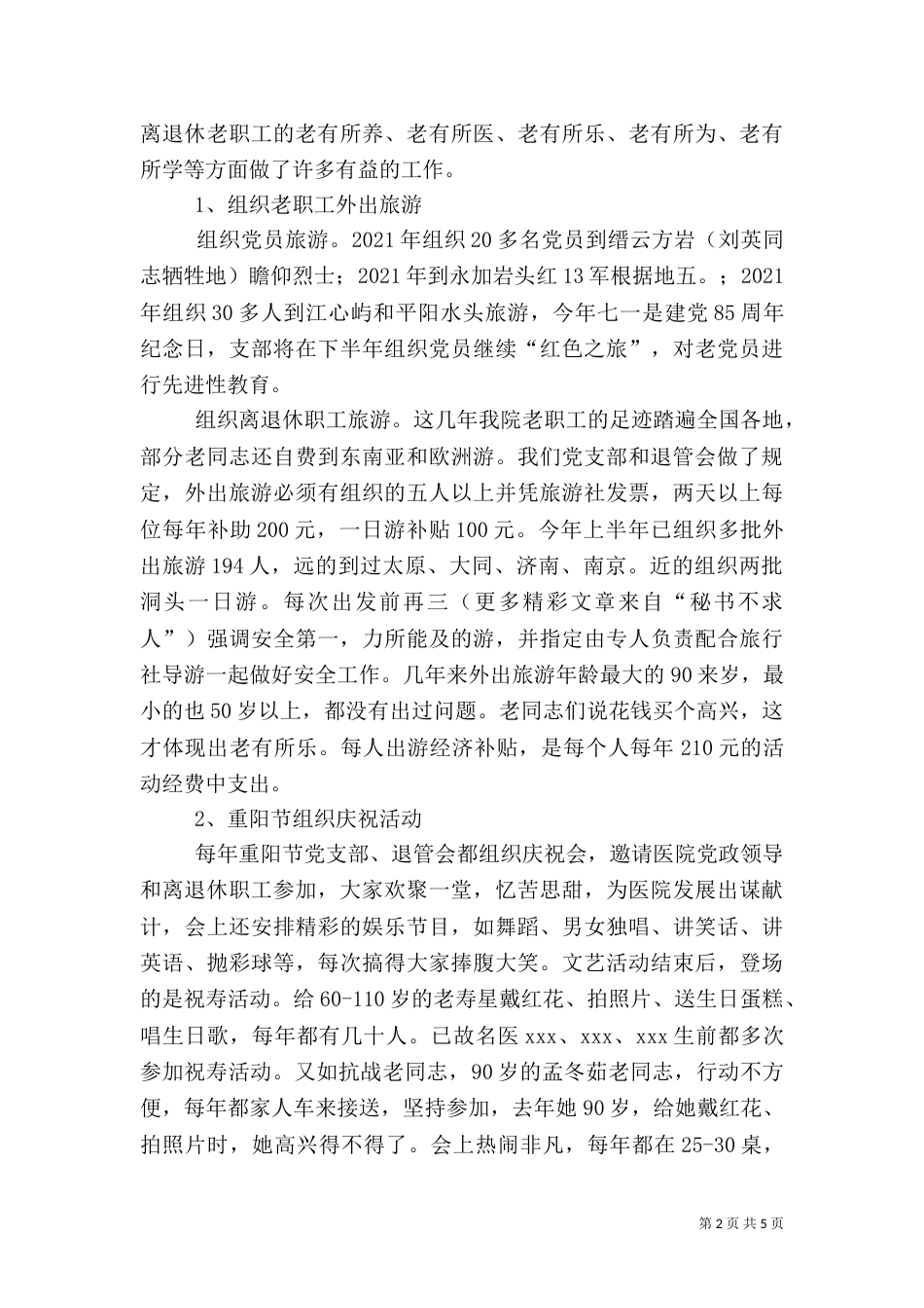 医院离退休职工工作汇报_第2页