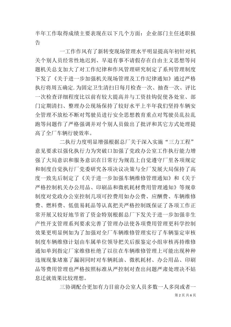 办公室主任2021年述职报告范文（二）_第2页