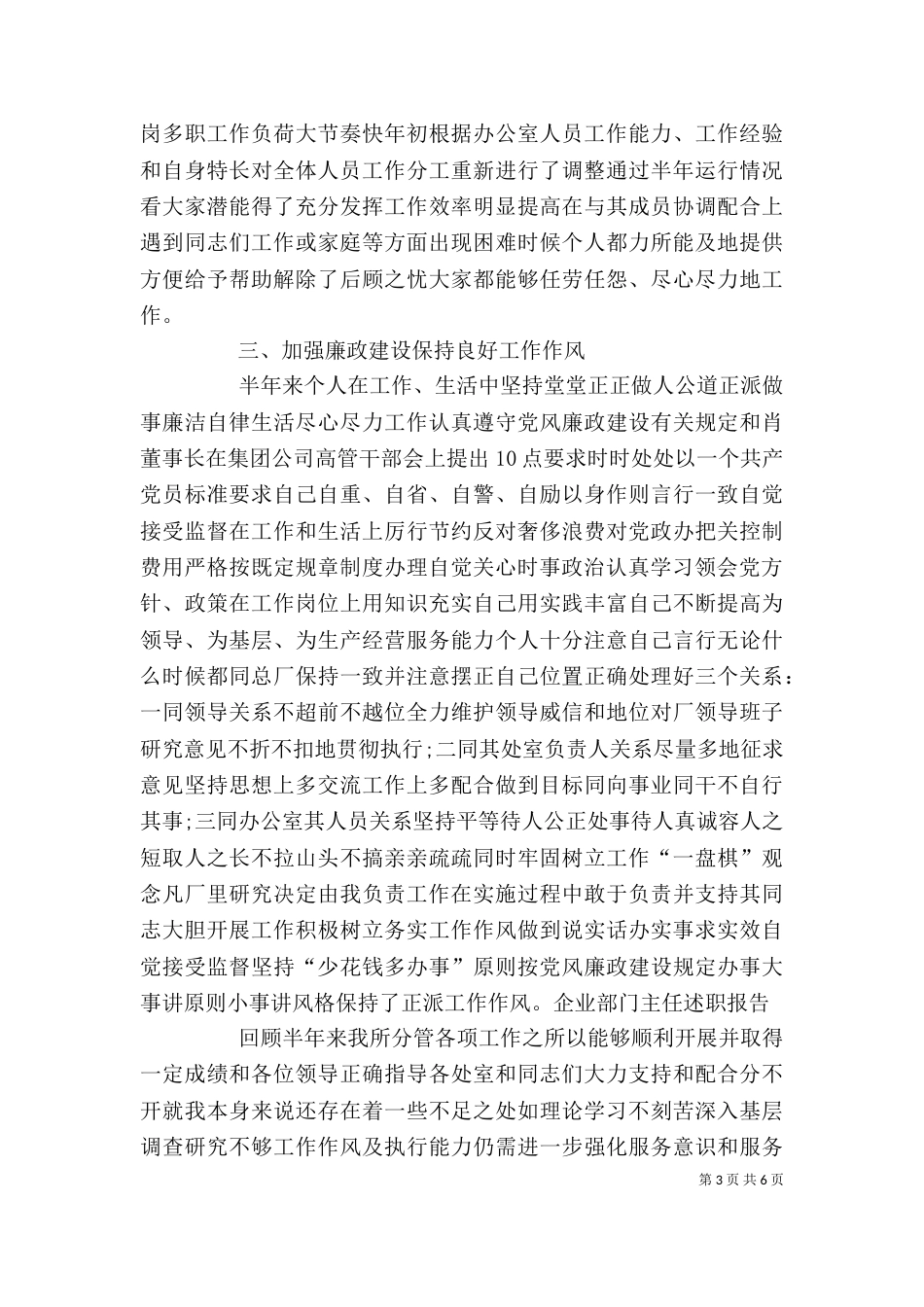 办公室主任2021年述职报告范文（二）_第3页