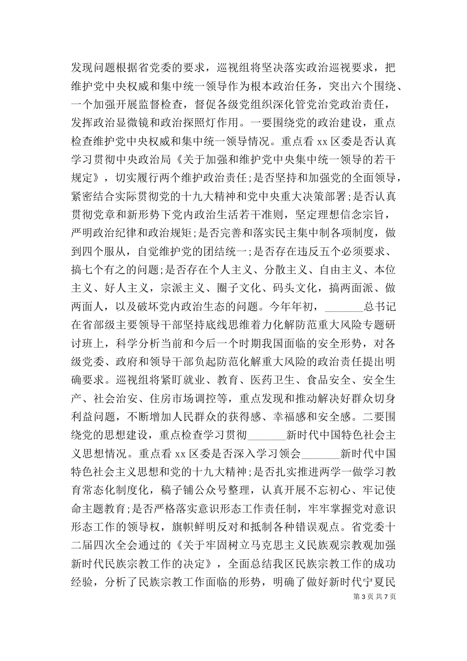 巡视组长在巡视工作动员会上的讲话稿_第3页