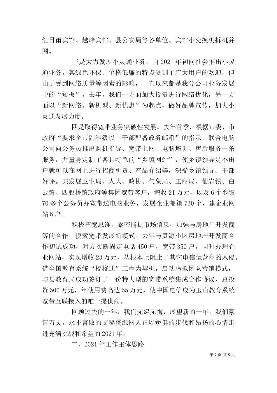 通信公司首季开门红誓师动员大会讲话（三）_第2页