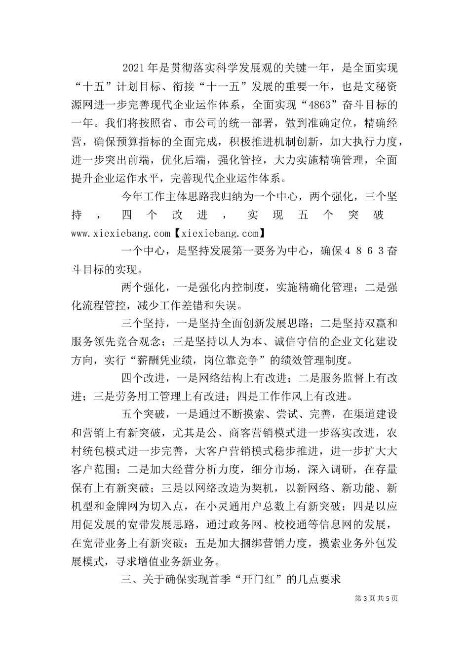 通信公司首季开门红誓师动员大会讲话（三）_第3页