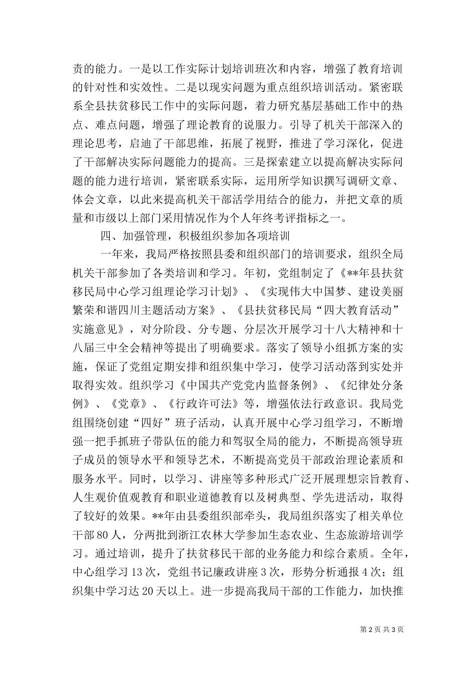 干部培训工作总结及计划（一）_第2页