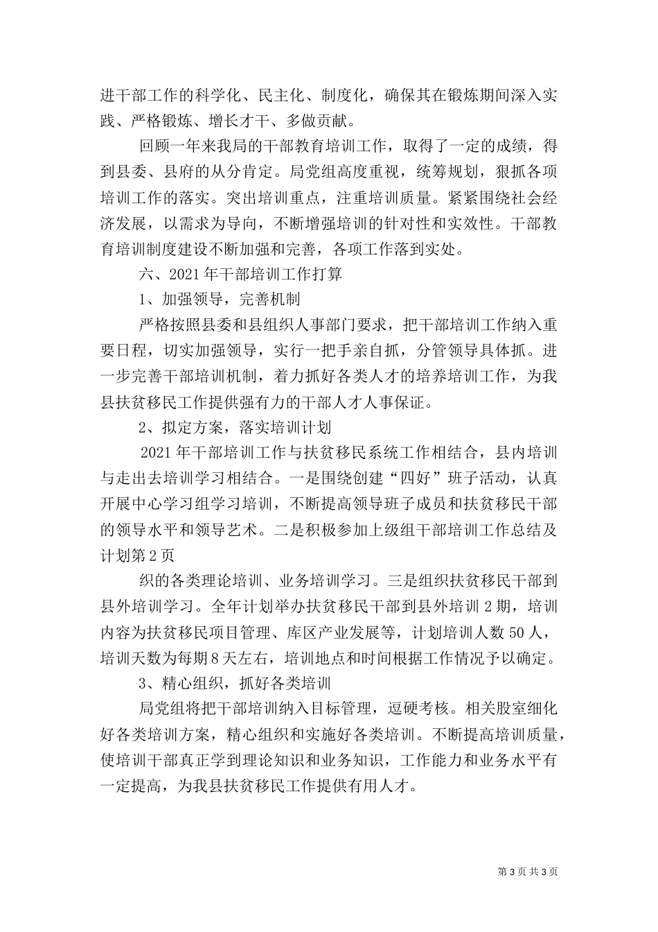 干部培训工作总结及计划（一）_第3页