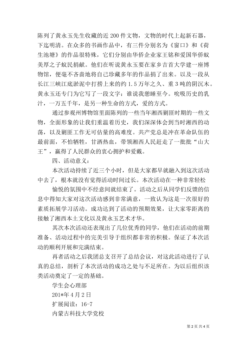 参观博物馆活动总结_第2页