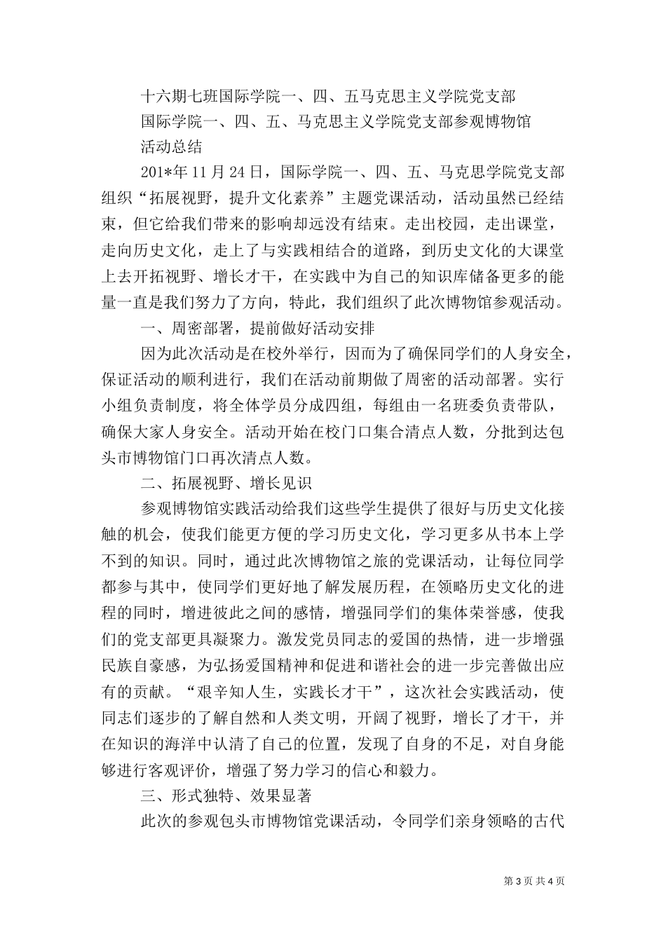 参观博物馆活动总结_第3页