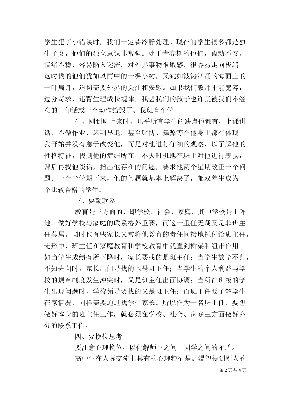 教育工作座谈会发言稿_第2页