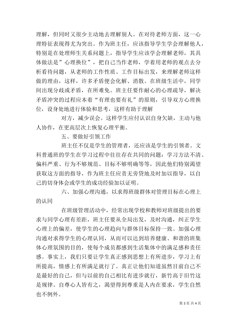 教育工作座谈会发言稿_第3页