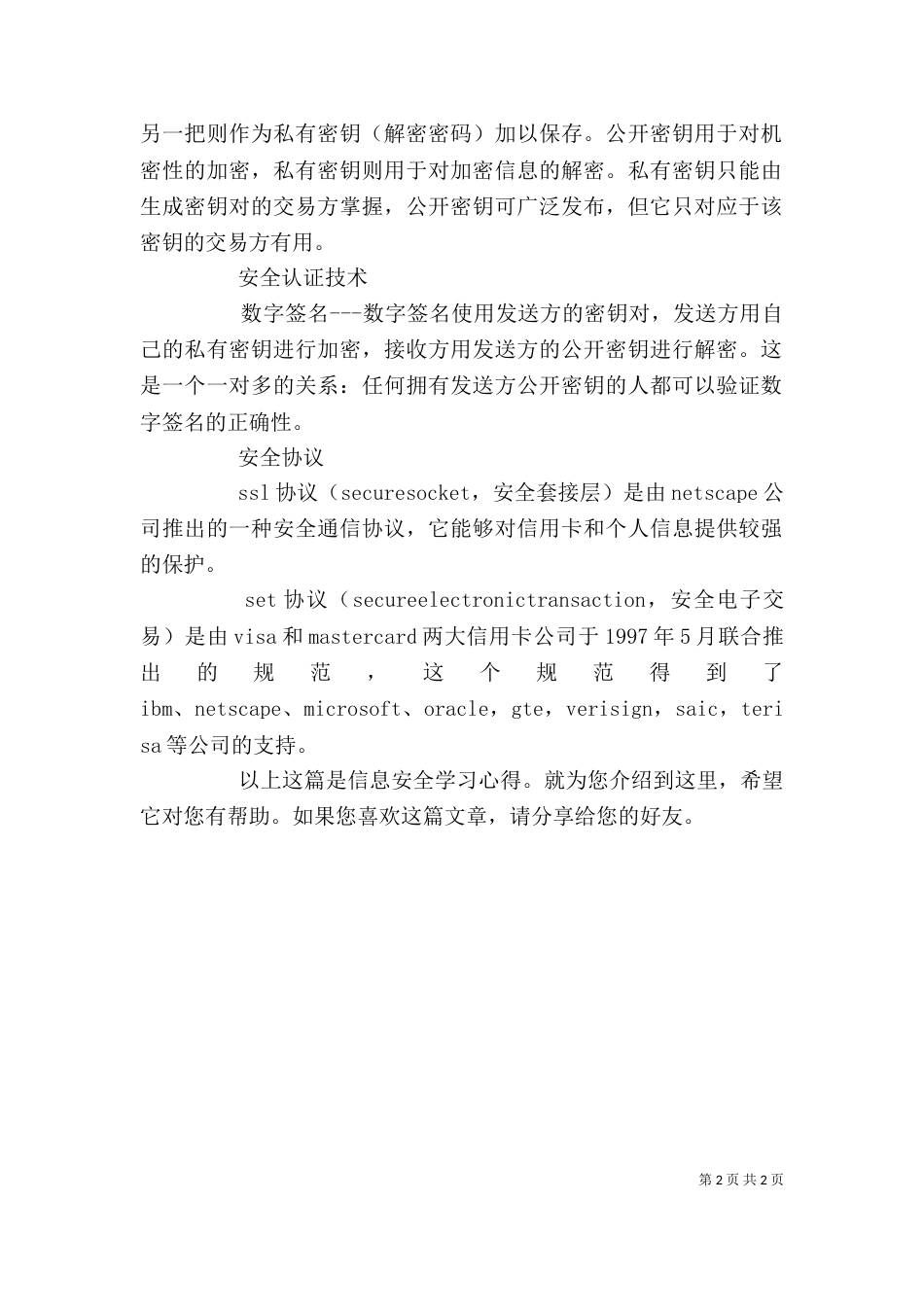 信息安全与信息道德学习心得_第2页