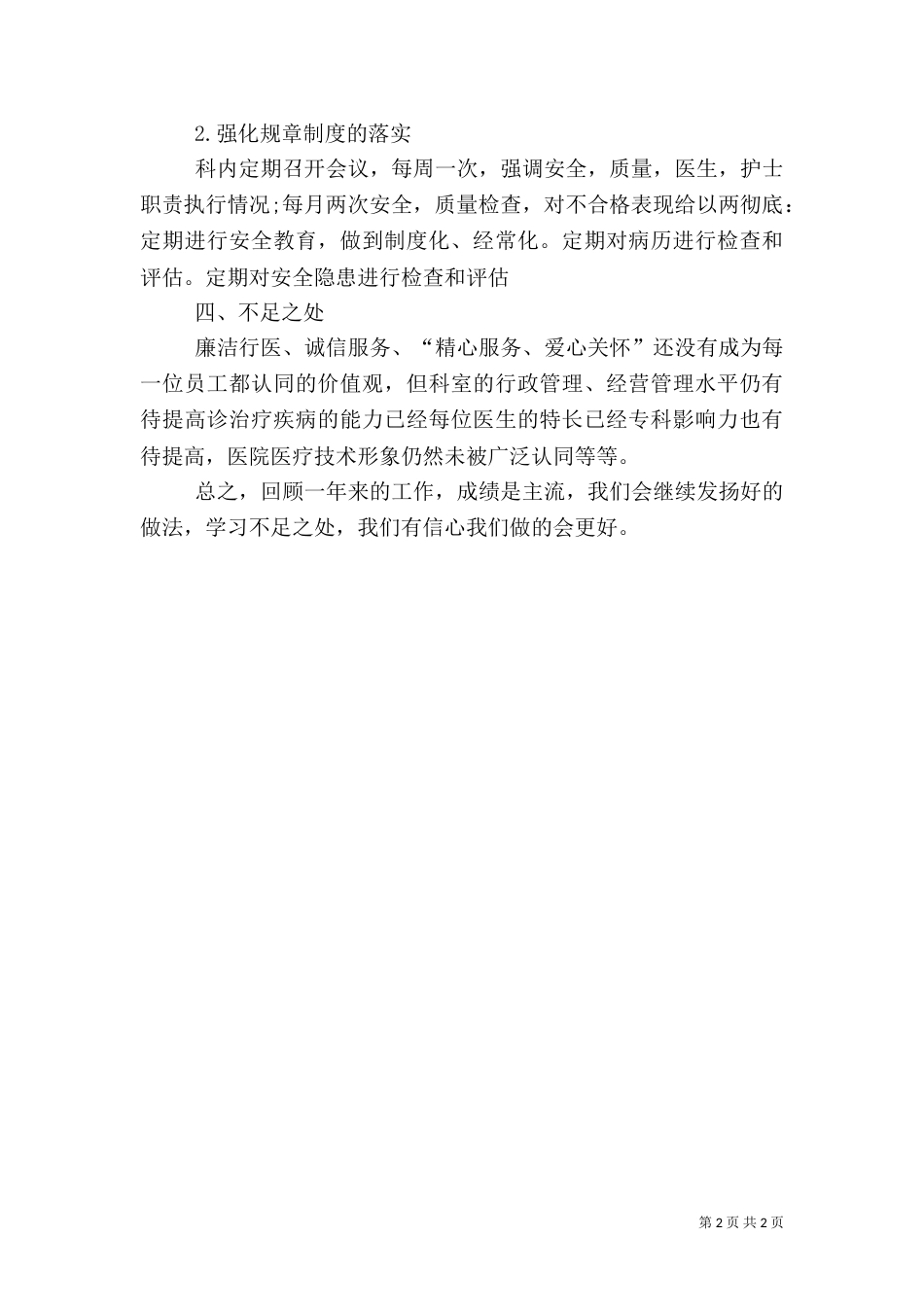 医院科室年度总结范文_第2页