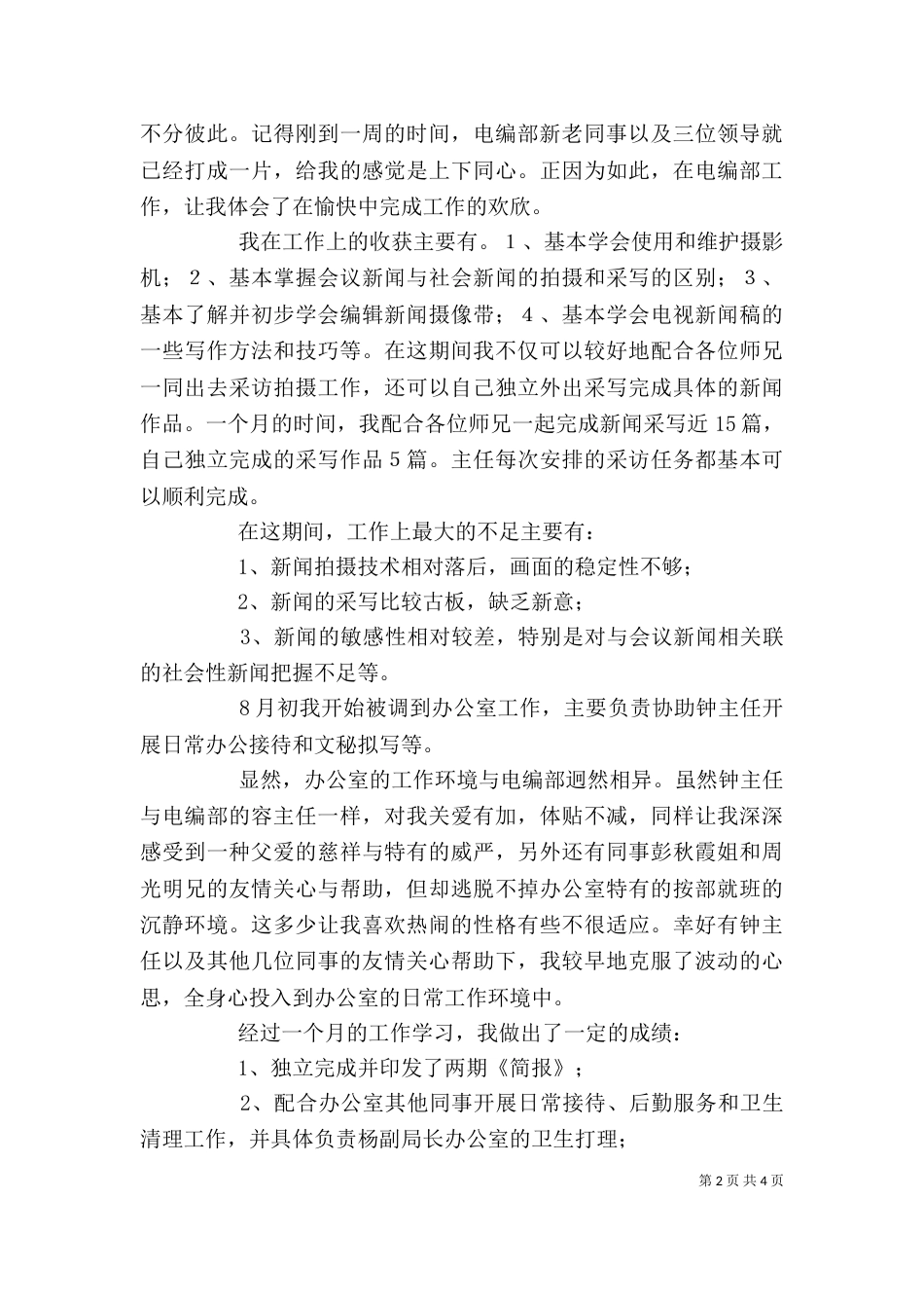 本年最新个人工作总结（一）_第2页