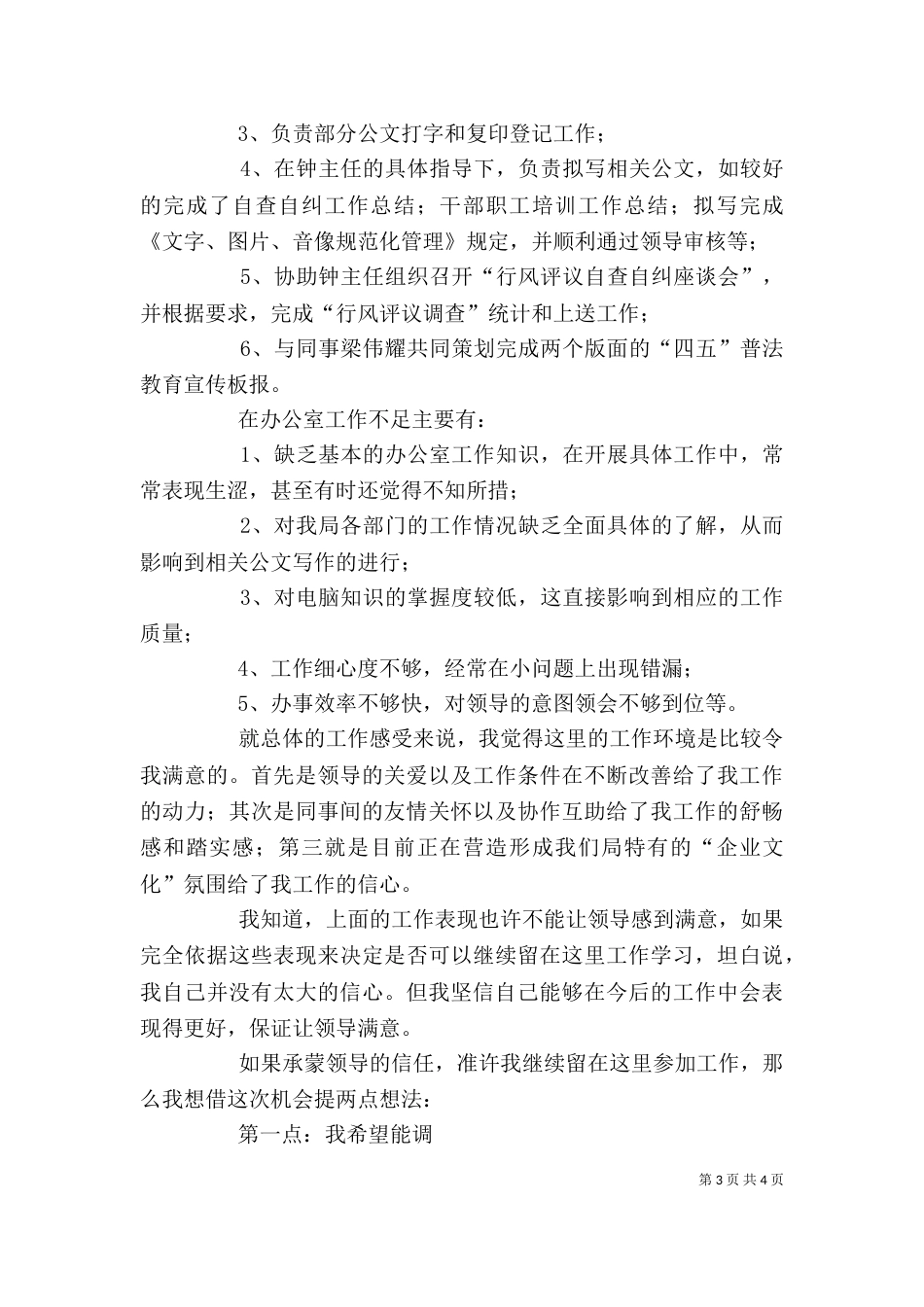 本年最新个人工作总结（一）_第3页