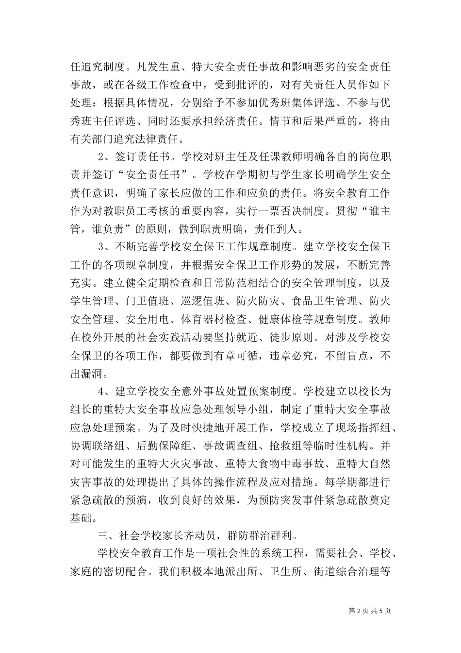 校园安全工作总结（七）_第2页
