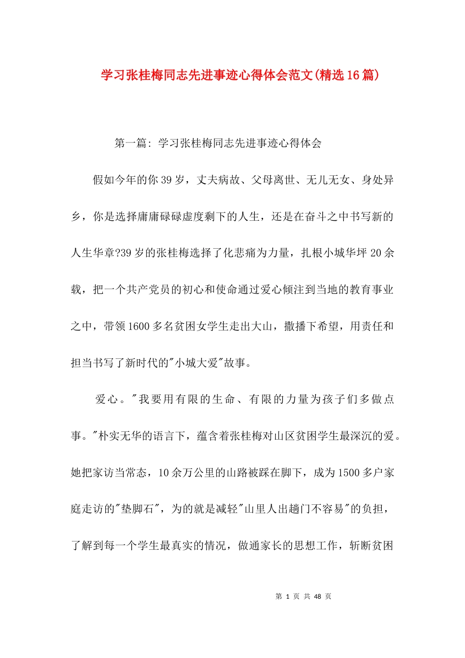 学习张桂梅同志先进事迹心得体会范文(精选16篇)_第1页