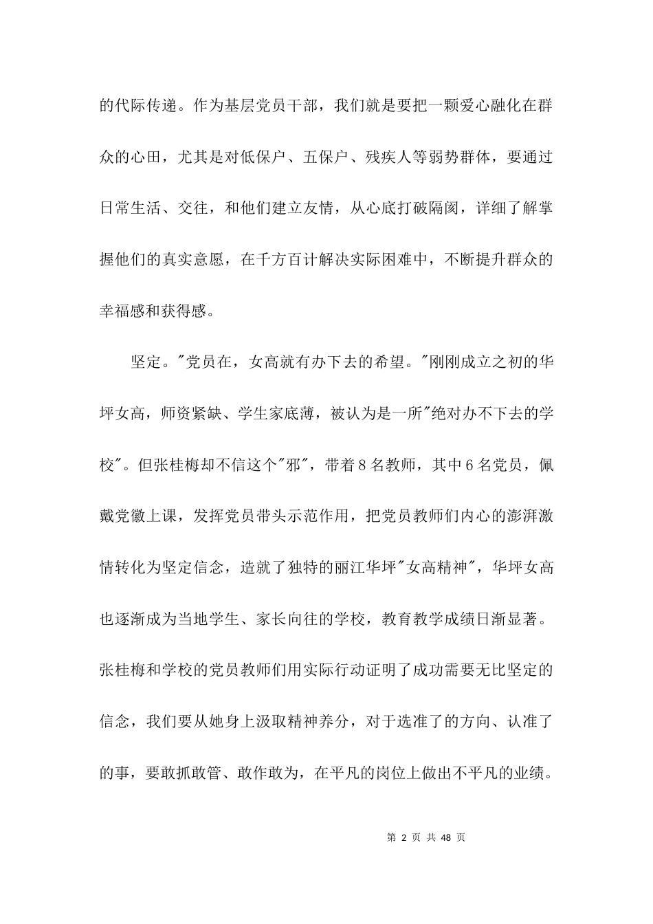 学习张桂梅同志先进事迹心得体会范文(精选16篇)_第2页