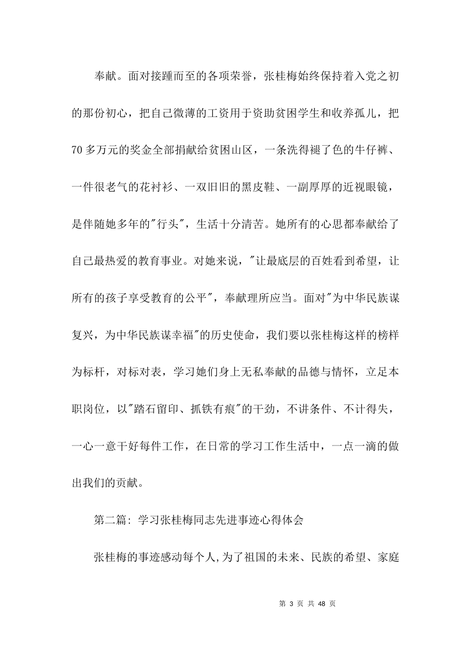 学习张桂梅同志先进事迹心得体会范文(精选16篇)_第3页