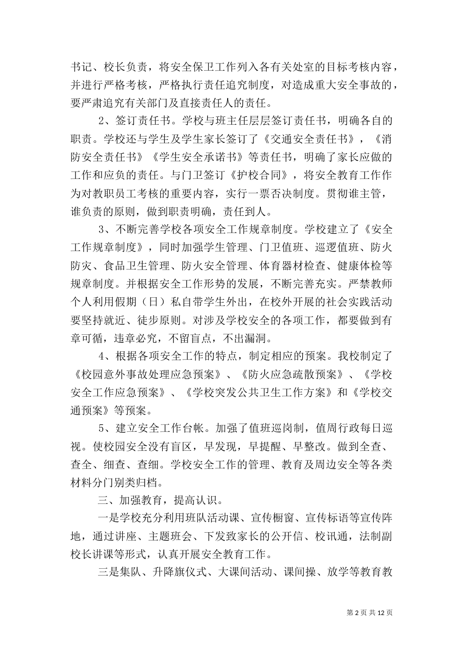 高校综治安全工作总结范文_第2页