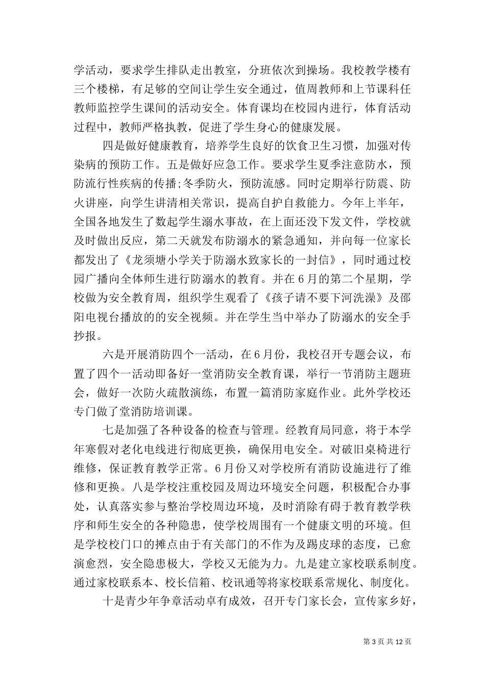 高校综治安全工作总结范文_第3页