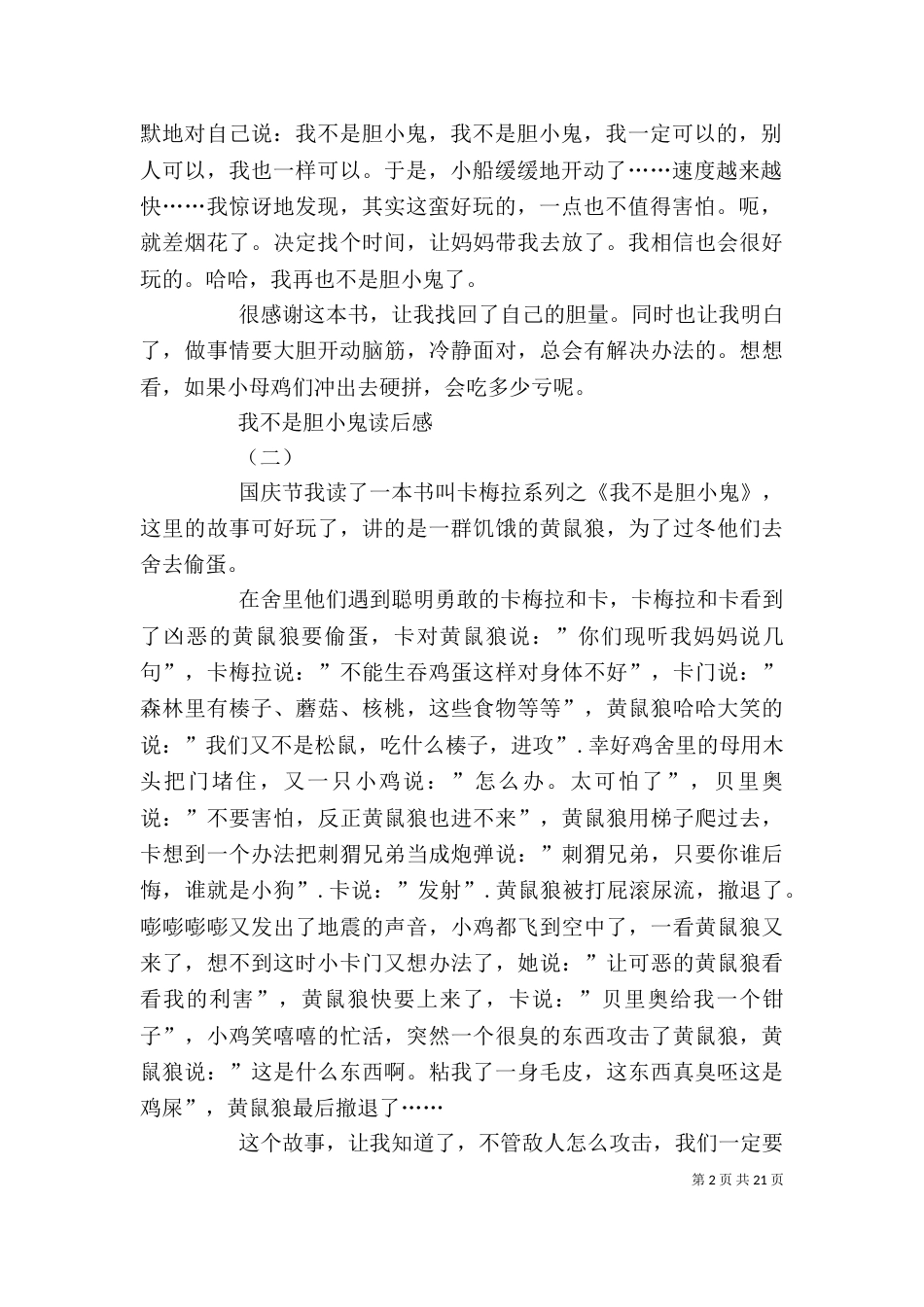 我不是胆小鬼读后感五篇_第2页