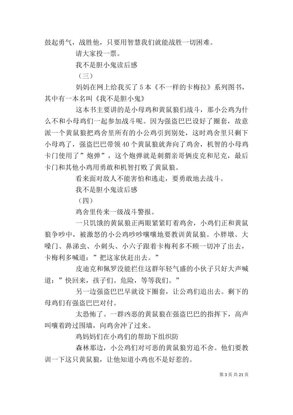 我不是胆小鬼读后感五篇_第3页