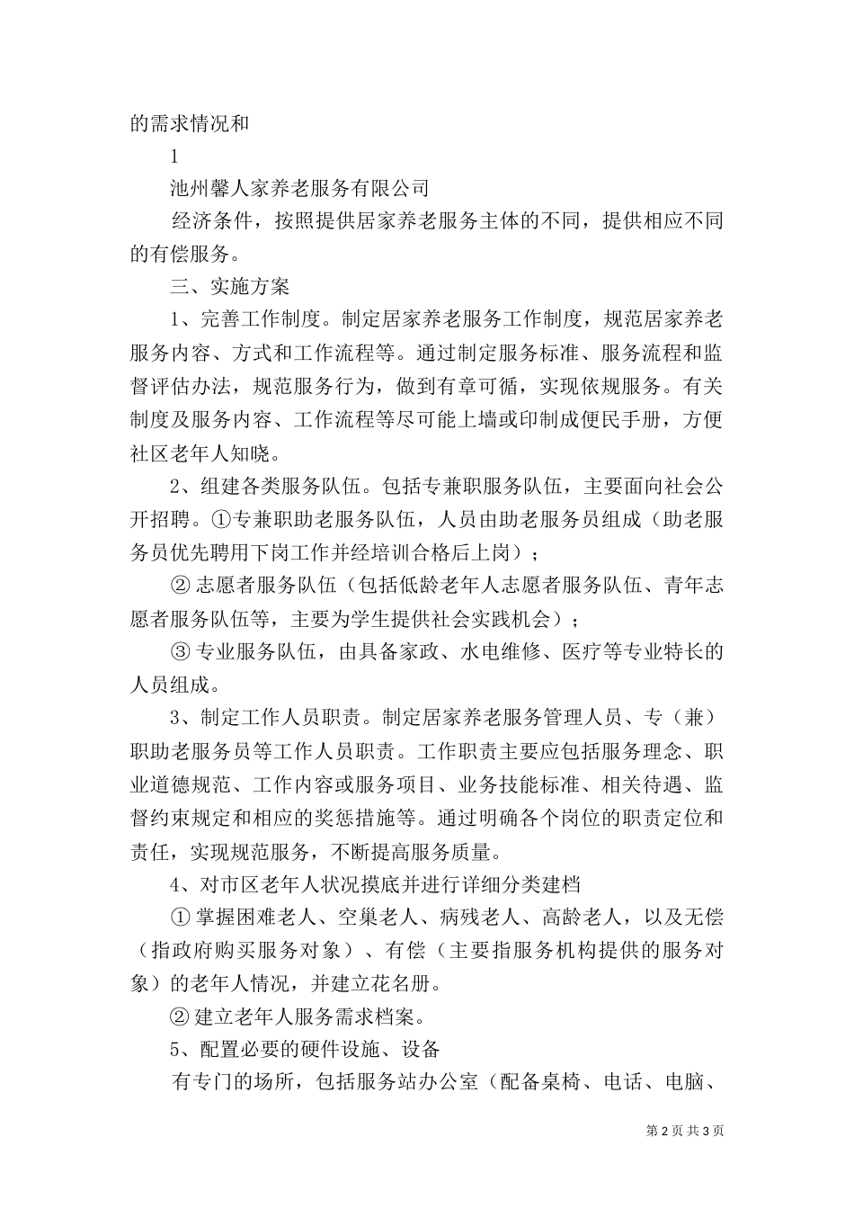 旅居养老标准化服务建设方案_第2页