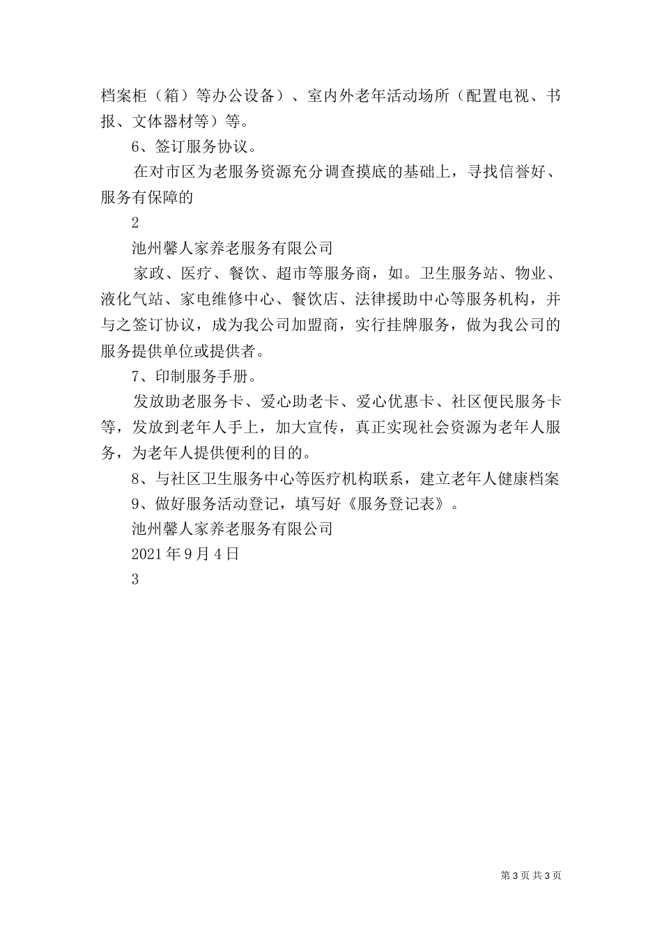 旅居养老标准化服务建设方案_第3页