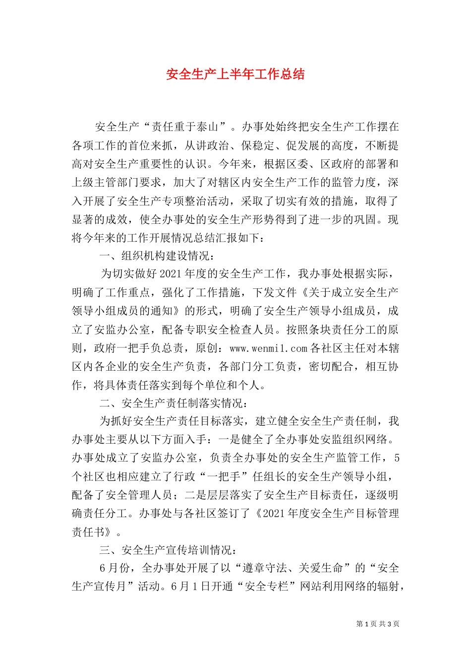 安全生产上半年工作总结(九)_第1页