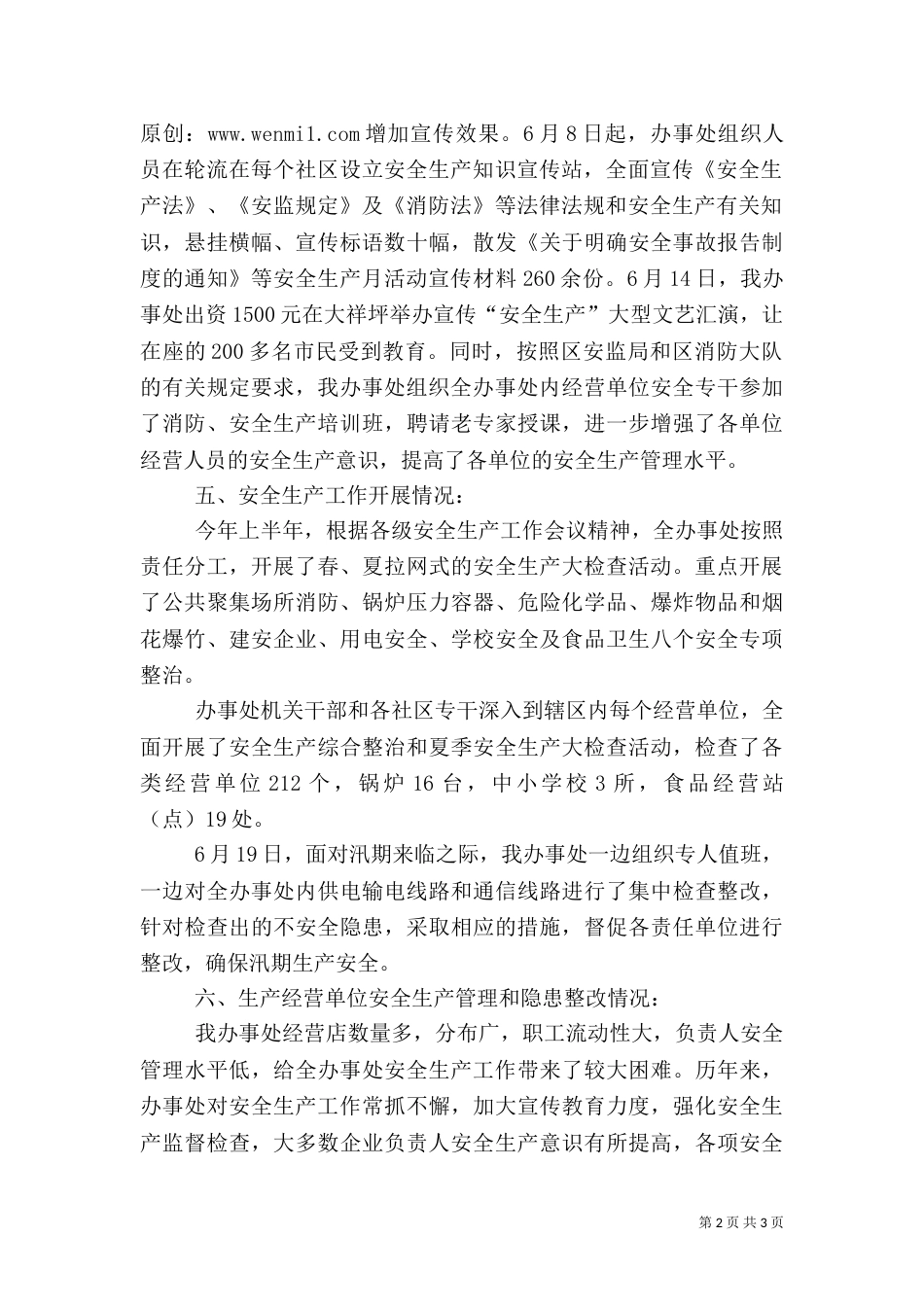 安全生产上半年工作总结(九)_第2页