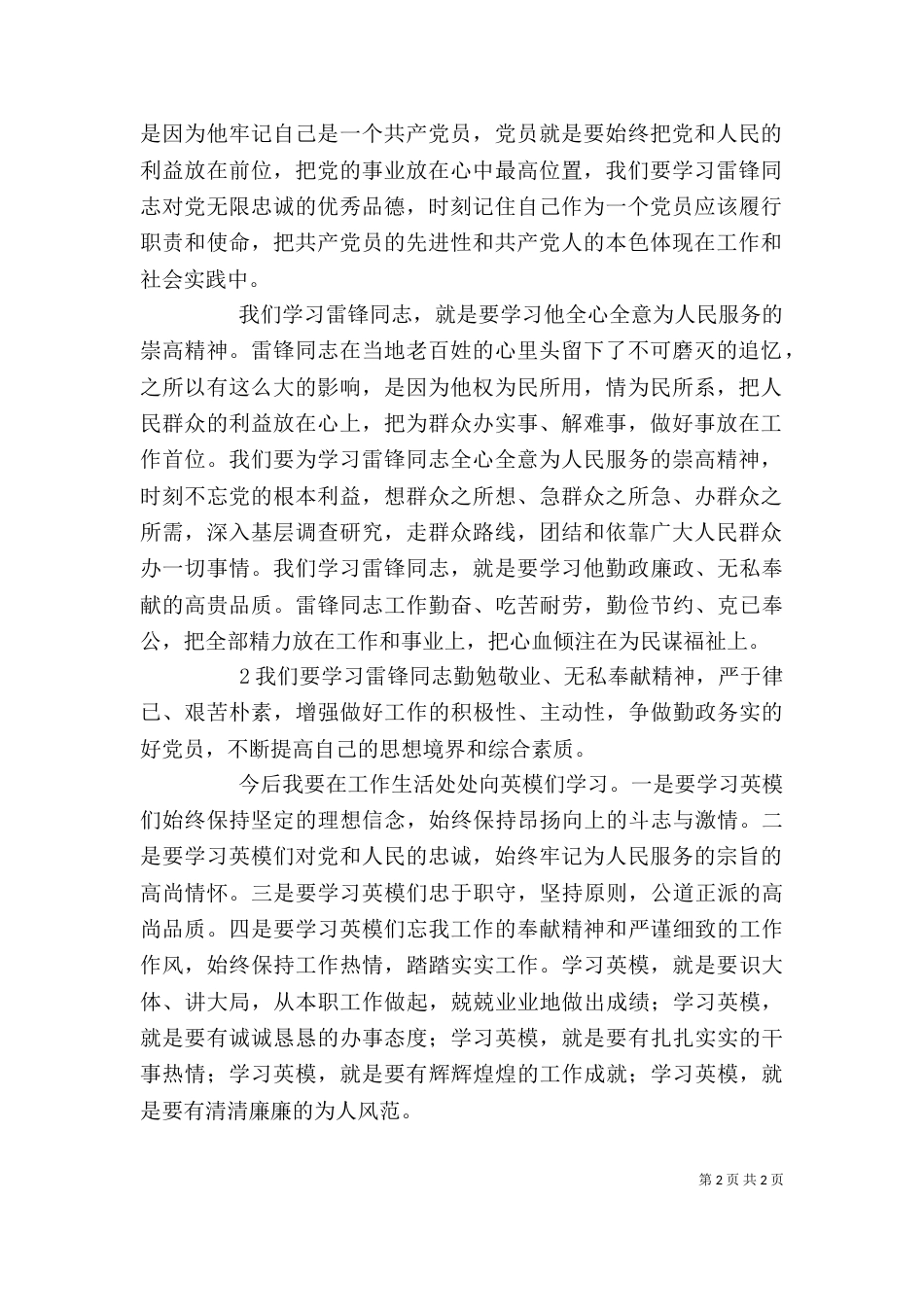 学习先进英模心得体会_第2页
