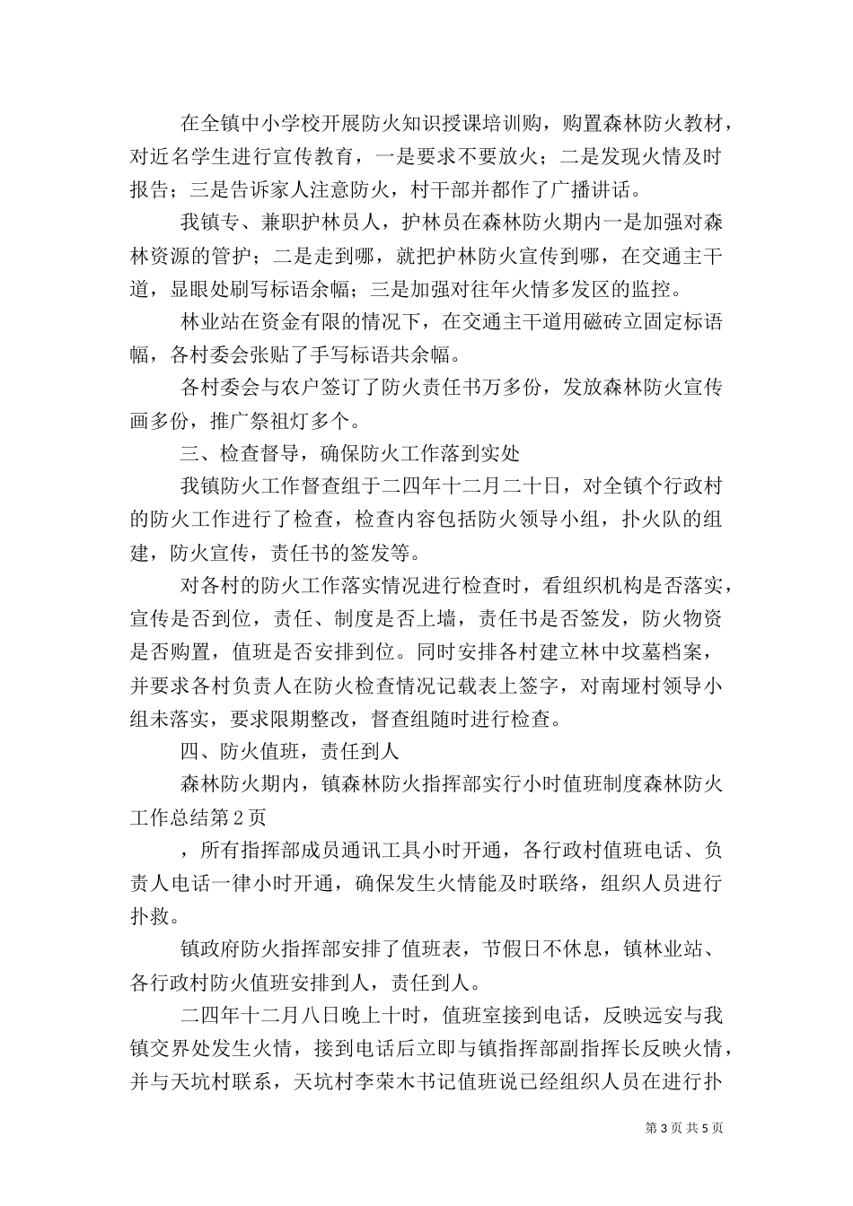 森林防火工作总结（七）_第3页