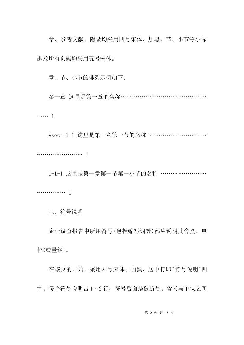 （精选）企业调研报告格式及范文_第2页
