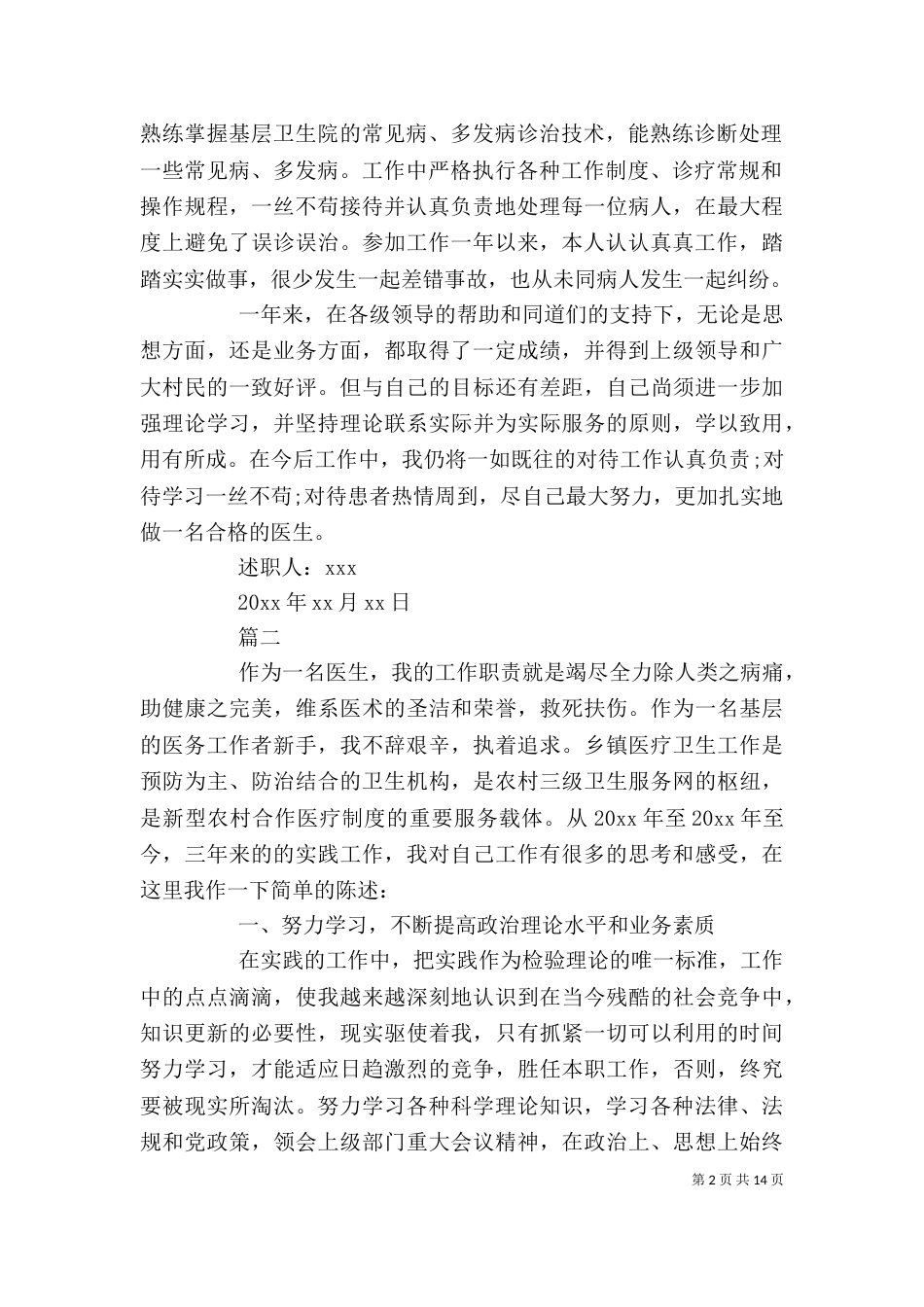 最新基层医生述职报告范本5篇_第2页
