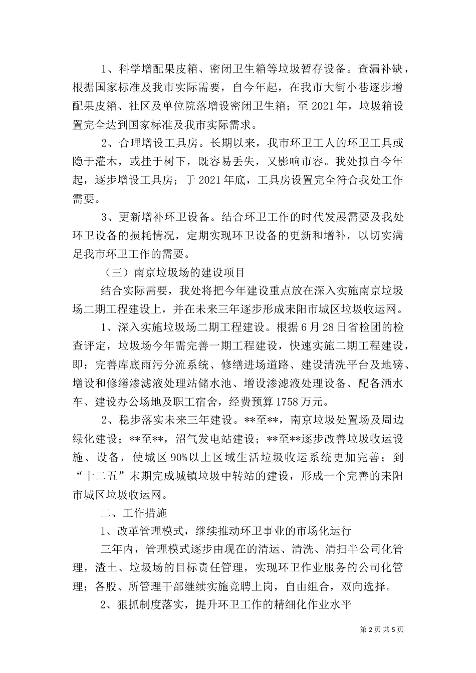 环卫所工作计划（八）_第2页