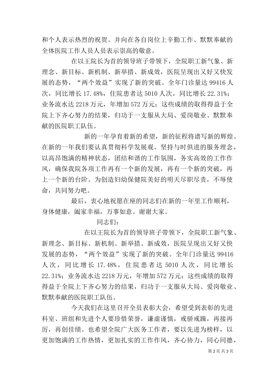 在医院工作总结暨表彰会上的讲话（二）_第2页