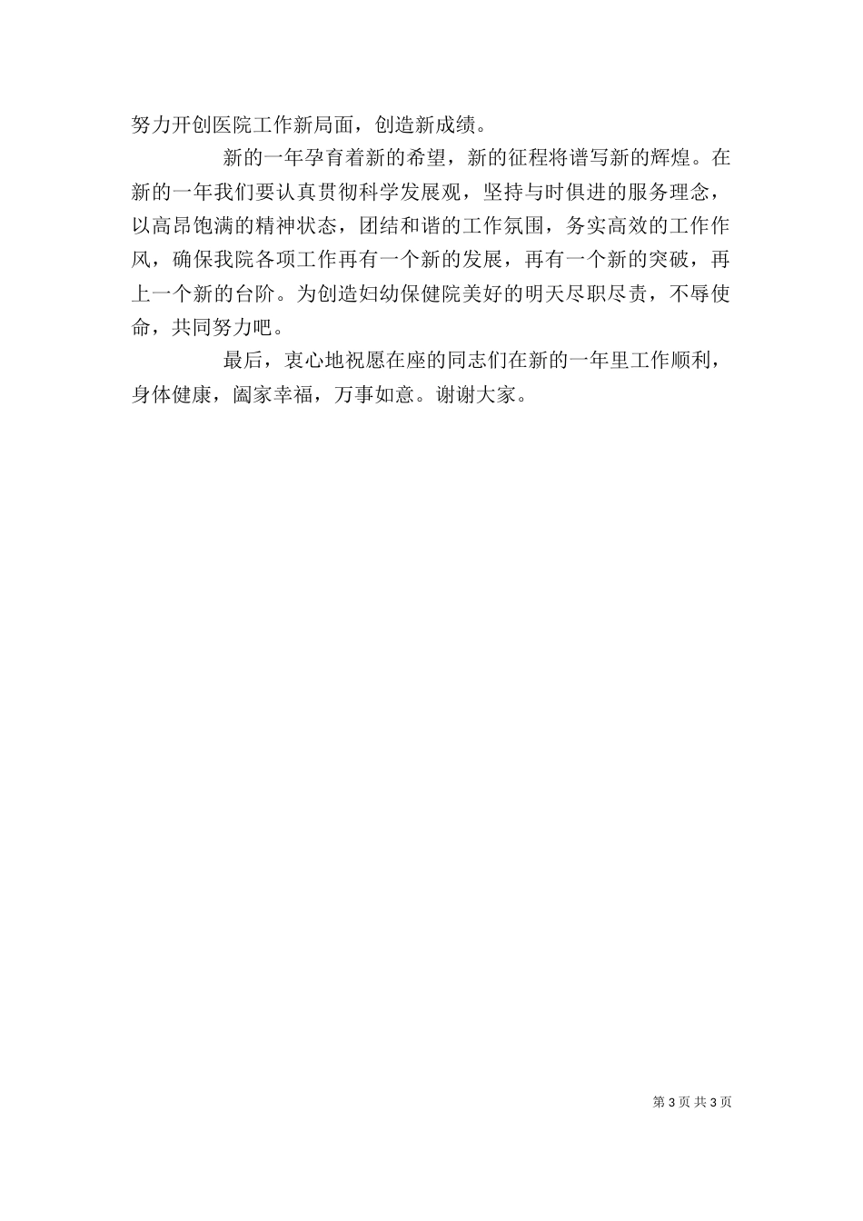 在医院工作总结暨表彰会上的讲话（二）_第3页