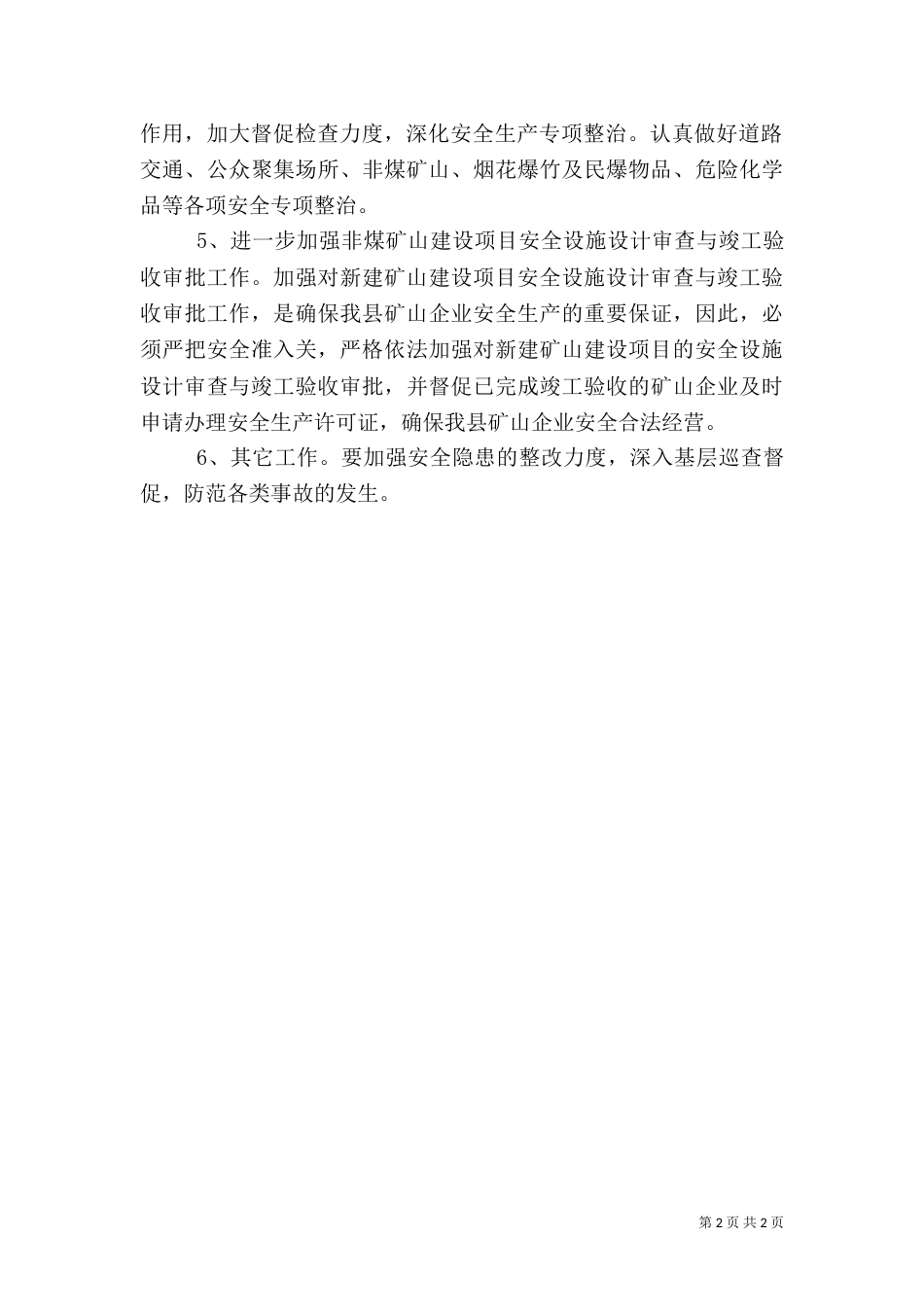 安全生产工作要点_第2页