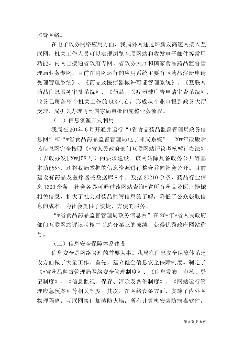 药监局政务信息化建设计划_第3页