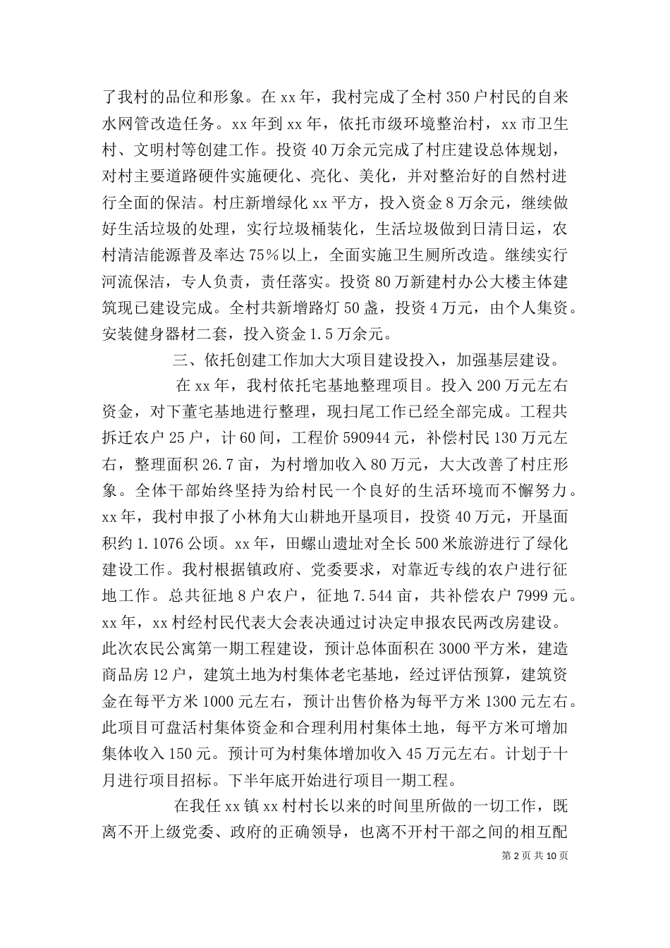 个人述职报告4篇（一）_第2页