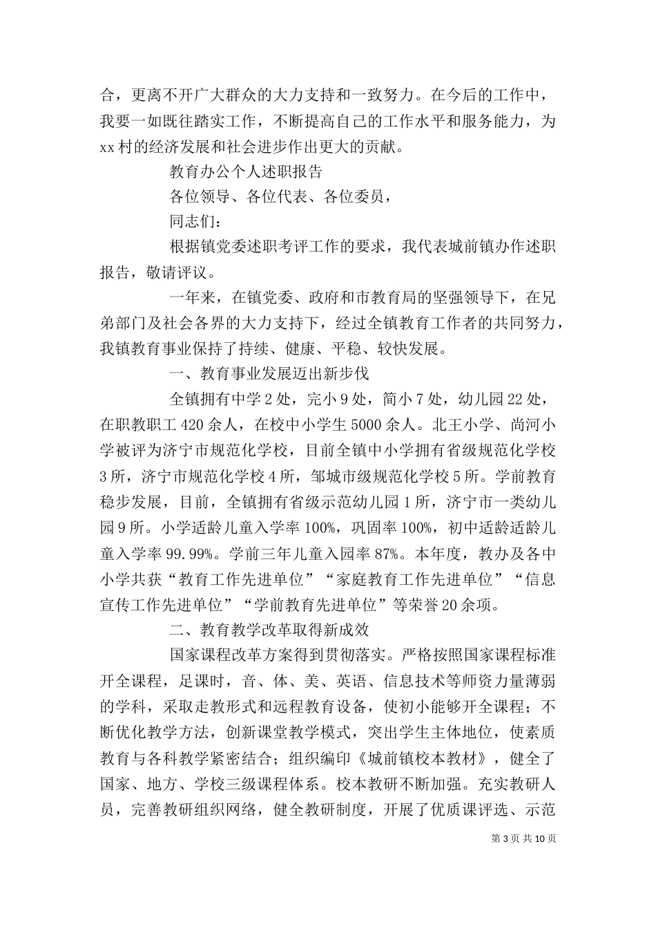 个人述职报告4篇（一）_第3页