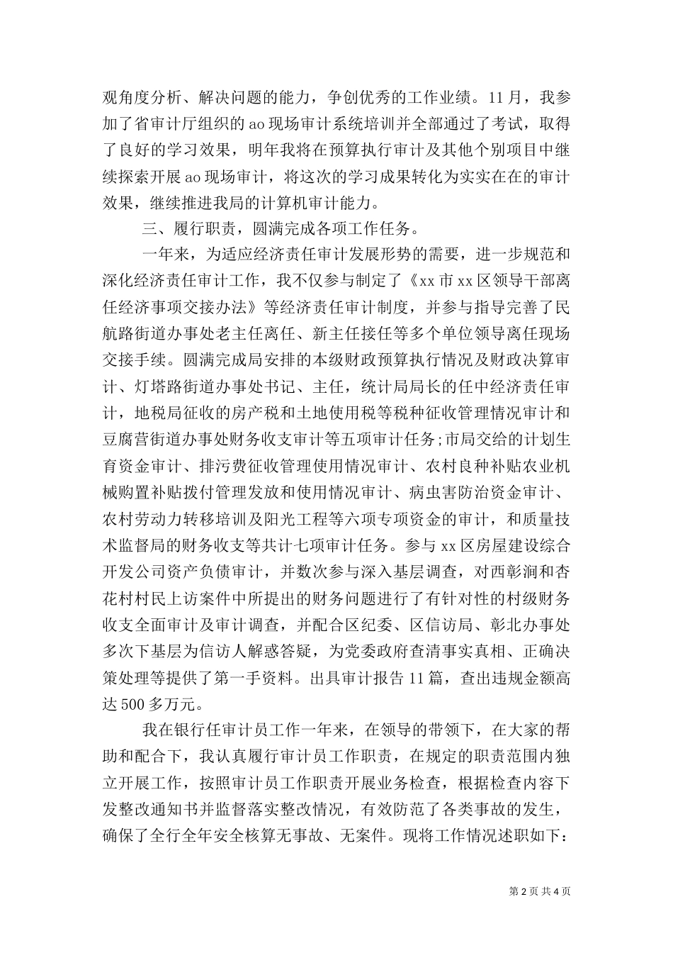审计2021年终总结_第2页