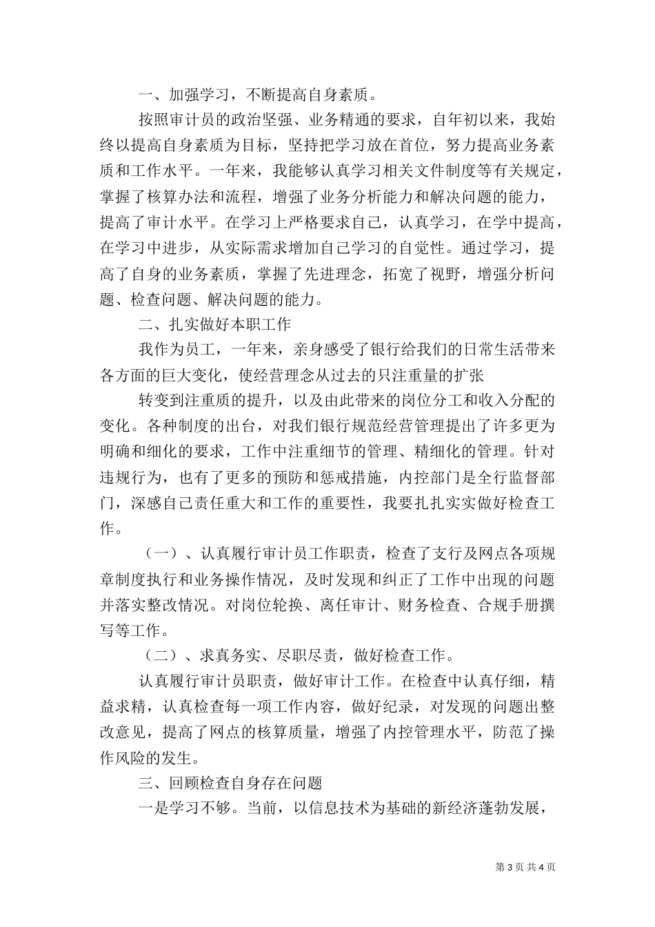 审计2021年终总结_第3页