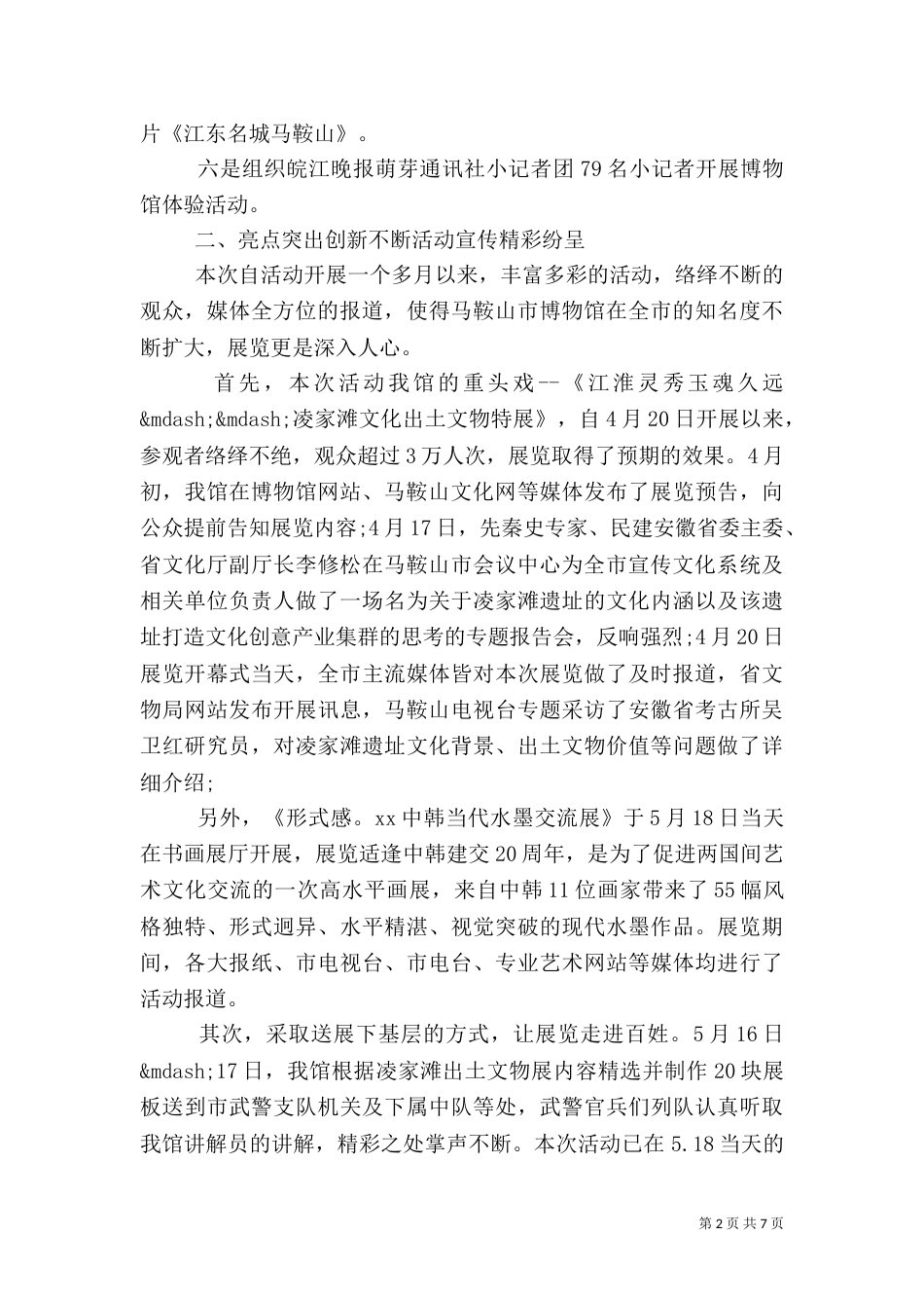 博物馆活动总结3篇_第2页