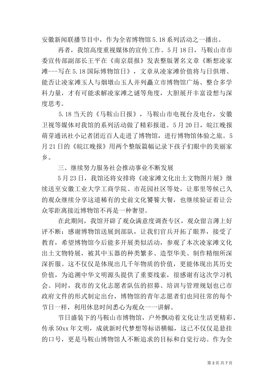 博物馆活动总结3篇_第3页